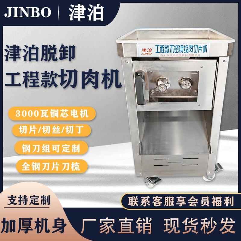 全自动大型切肉机切片切丝大功率多功能拆卸款商用不锈钢绞切肉机