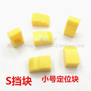 ICT 黄色小号挡块 FCT定位块 限位块 测试治具配件 固定块 S挡块