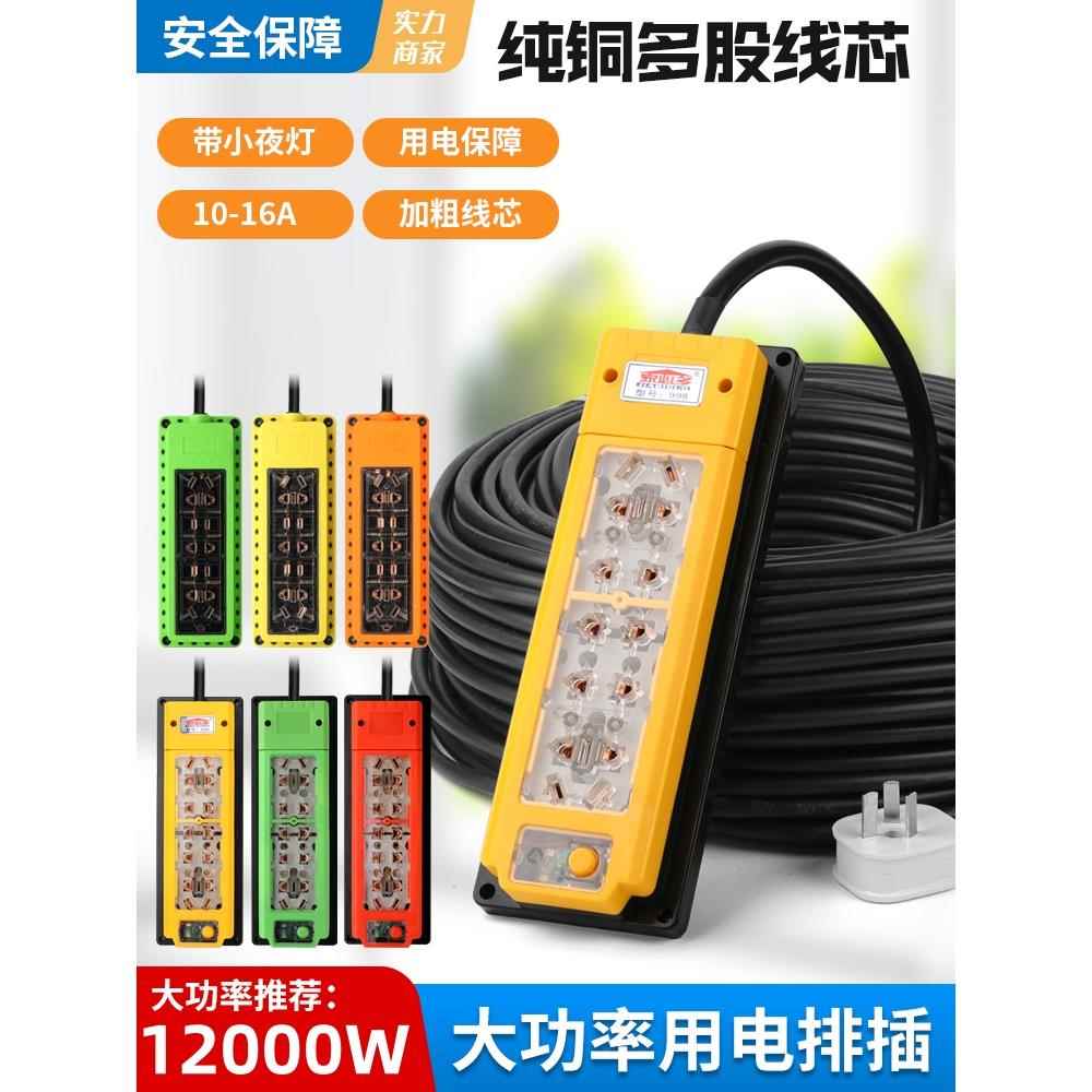纯铜带线12000W大功率插座空调热水器10-16A新能源排插排接拖线板
