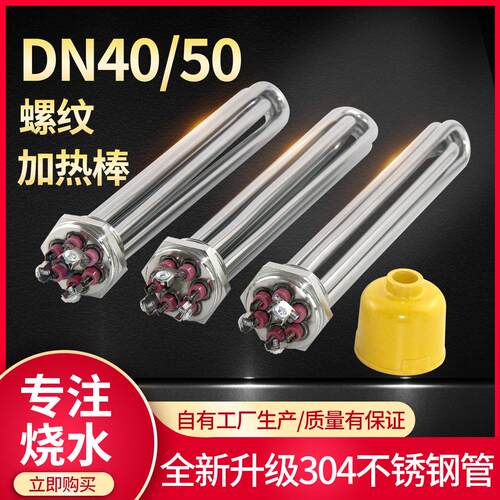 工业大功率加热管DN40/DN50电热管空气能水箱加热棒锅炉380V 220V