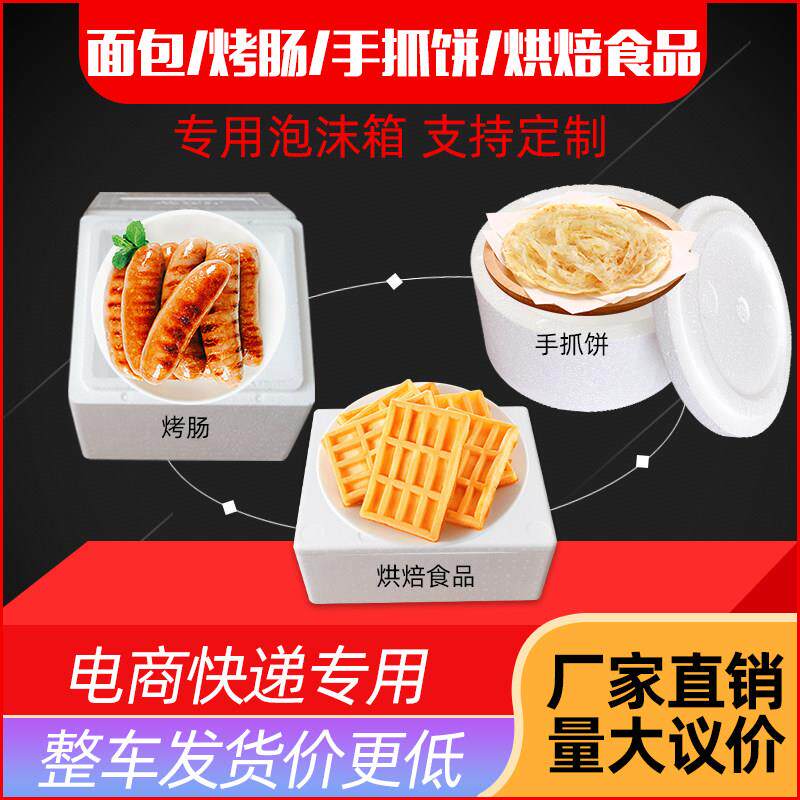 正方形圆形泡沫箱 烘焙面 面包烤香肠食品打包专用 泡沫箱保温保