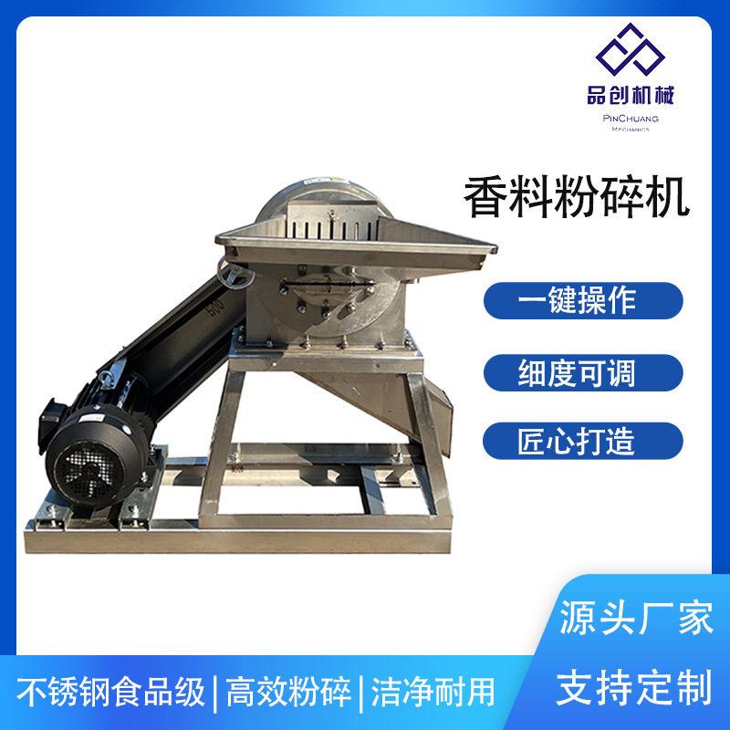 食品级不锈钢香料粉碎机八角胡椒辣椒孜然磨粉机商用香料打粉机