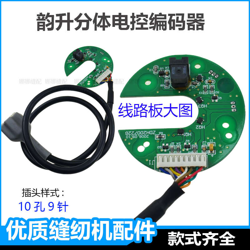 韵升一体机电控箱电脑箱编码器电脑平车同步车线路板定针位器