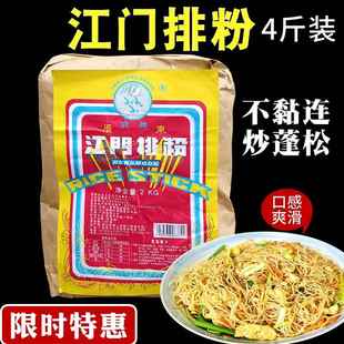江门排粉4斤广东排挡商用炒米粉米线 燕牌细米线干米粉早餐包邮