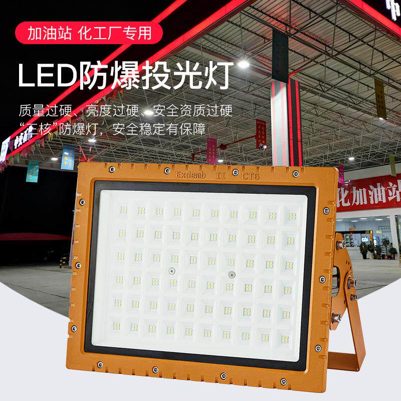 led防爆灯97纳米防爆100W150W200W加油站 化工厂 户外方形防爆灯