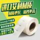 A级网路线标签纸贴缠绕式 线缆机房布线工程标 强粘不干胶标签打印