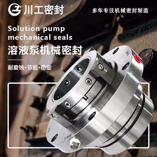 厂家现货供应适用于山东双轮LRB渣浆泵无水机械密封8/10LRB85A