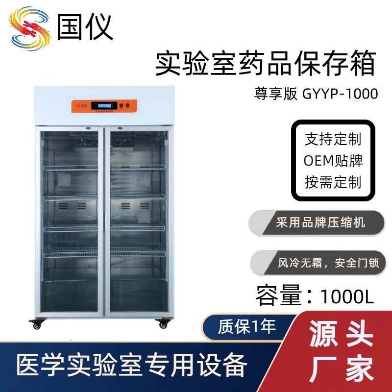 实验室药品保存冰箱1000L医院试剂专用冷藏柜低温厂家大容量