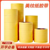 汽车美纹纸批发喷漆遮蔽胶黄色易撕不残胶烤漆保护美纹胶带厂批发