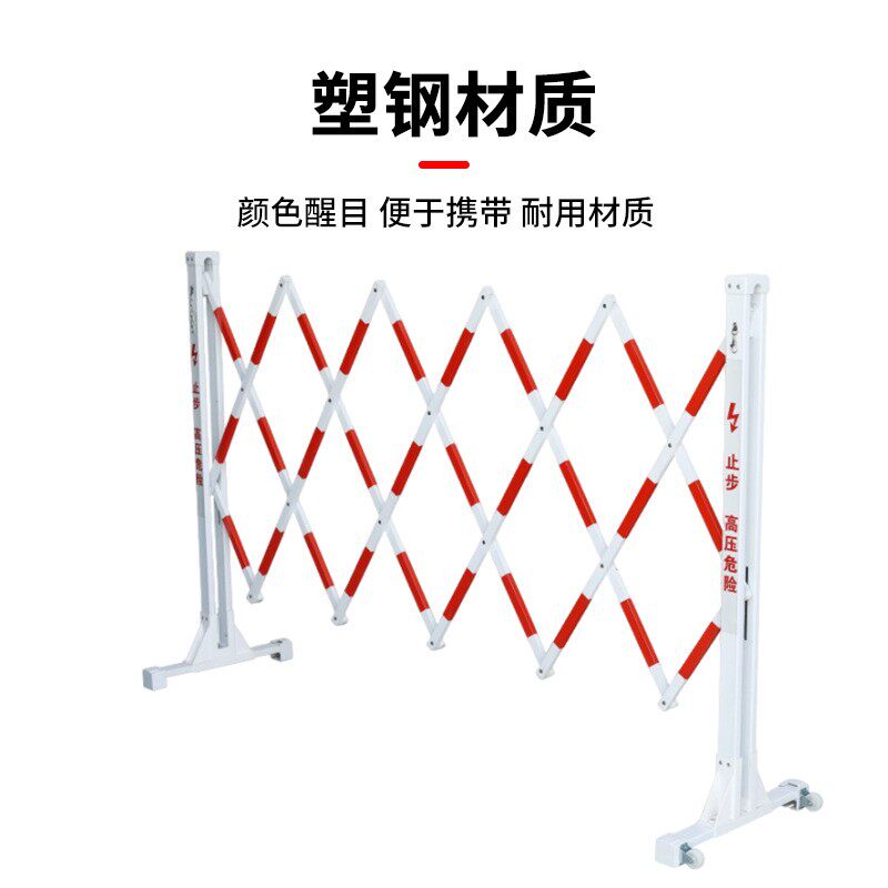 PV塑钢安全伸缩围栏变电站绝缘移动护栏方管折叠反光隔离警示栏