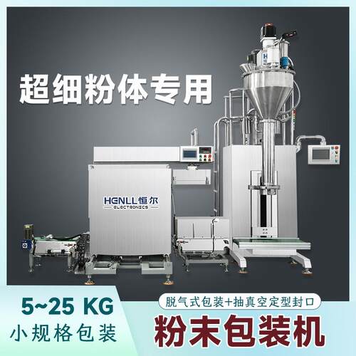 黑碳化硅超细粉末包装机自动脱气充填粉体包装机抽真空定型封口机