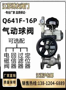 气动球阀Q641F-16P/C气动法兰不锈钢球阀铸钢高温o型快速截止阀