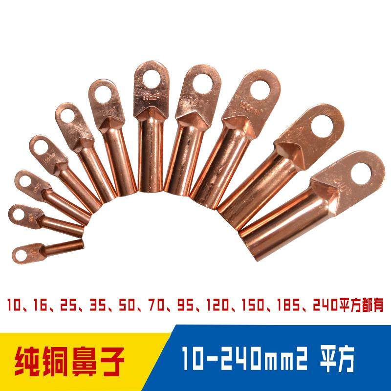 国标铜鼻子DT-10 16 25 35 50 70 95 120平方电缆铜接头纯铜线耳,电子/电工,接线端子,淘宝优惠券,粉丝福利购,淘宝优惠卷