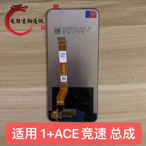 龙胜屏幕适用于 于 K10屏幕总成 一加ACE竞速版总成 1+ACE竞速显