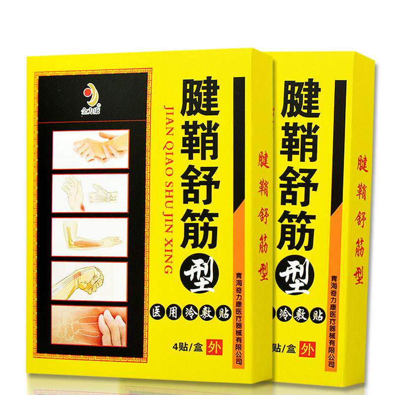 噜噜鼠正品金立康腱鞘舒筋型医用冷敷贴贴装天猫旗舰官方授权店铺