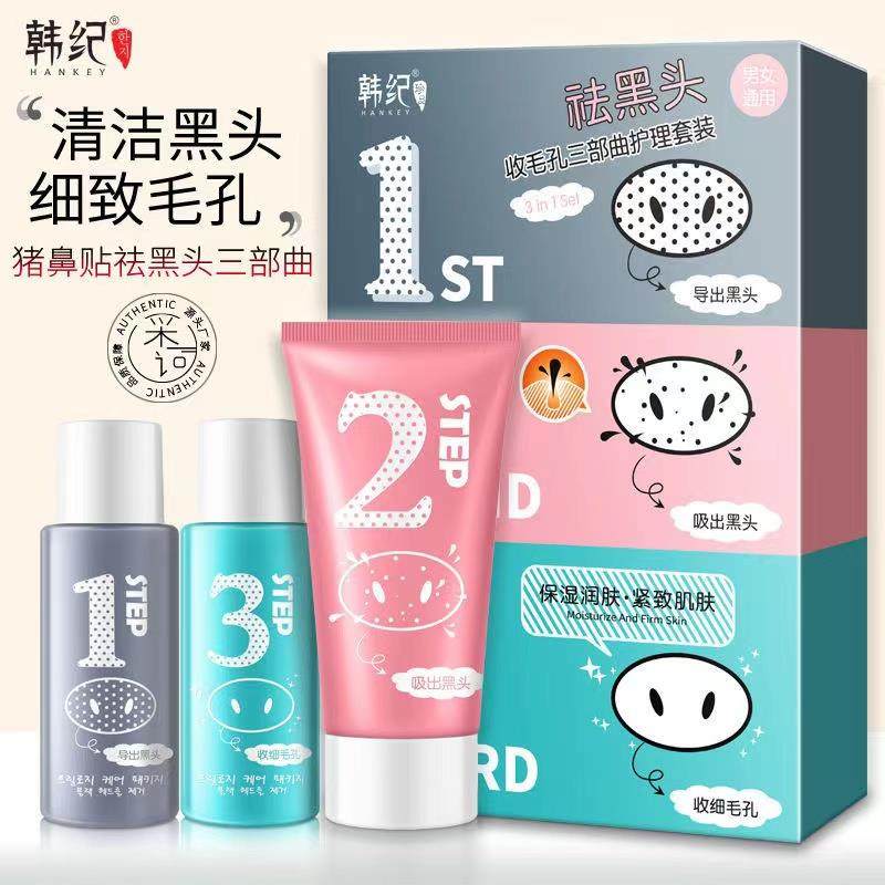 屈臣氏黑头鼻贴组合三部曲控油保湿收缩毛孔改善黑头粉刺T区面部