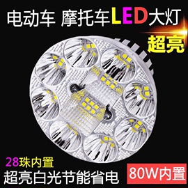 电动车大灯摩托车led大灯12v48v改装灯泡60v远近光踏板车内置灯