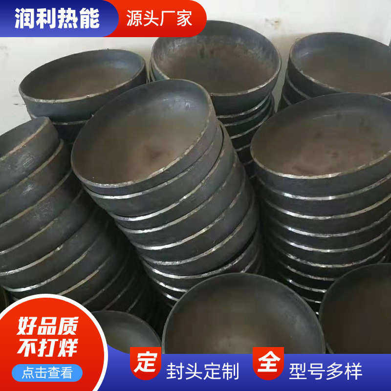 铁水灌钢管封头半球形热轧冲压罐体锅炉容器用碳钢管帽非标封头