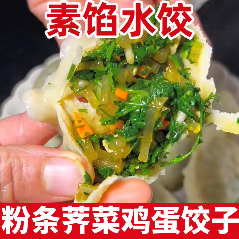 手工水饺素馅饺子荠菜鸡蛋粉条馅速食早餐半成品扁食山东面食饺子
