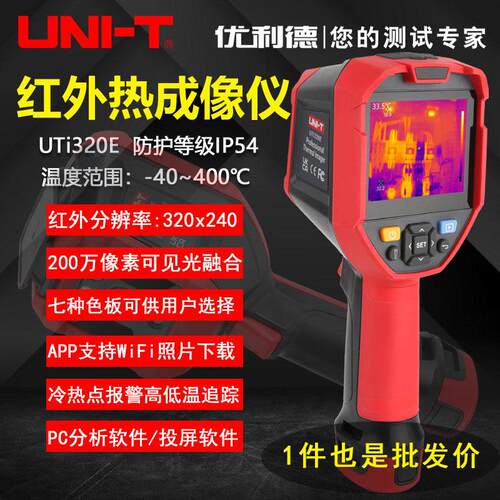 优利德UTi320E清红外线热成像仪管道地暖温度UTI260A工业热像仪