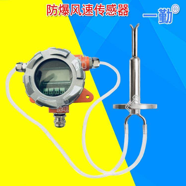 高温防爆风速仪管道高温防爆风速传感器智能防堵型RS485信号