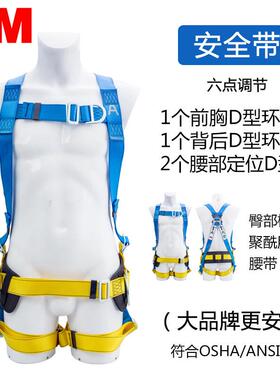 3M保泰特1318020凯比特攀爬安全带6点高空作业安全绳全身调节防坠