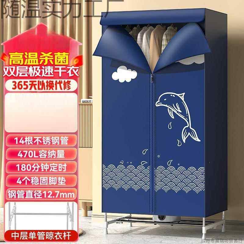 新款干衣机烘干机家用速干衣烘衣服小型风干暖风机双层大容量衣柜