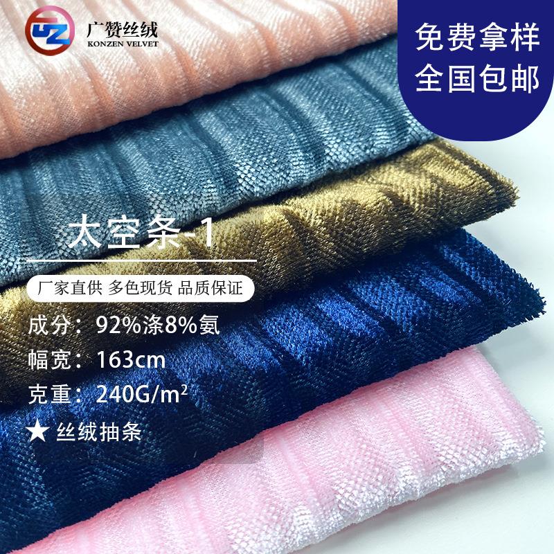 工厂抽条绒面料拼白老年装弹力金丝绒连衣裙丝绒高垂感阔腿裤暖绒