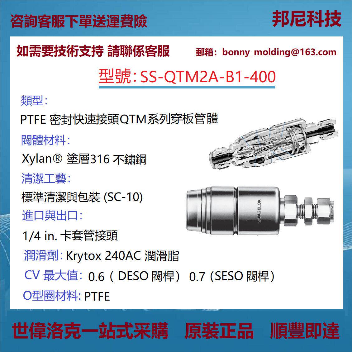 SS-QTM2A-B1-400世伟洛克SwagelokPTFE密封快速接头穿板管体