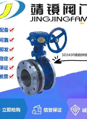 河北靖镜阀门SD343F-16C铸钢法兰四氟伸缩蝶阀DN50-2300软密封三