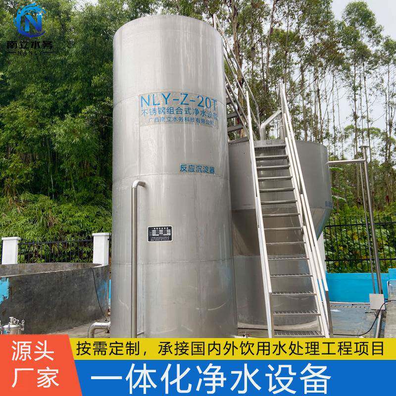 不锈钢一体化净水设备江西农村人饮工程项目10吨20吨河水净水器