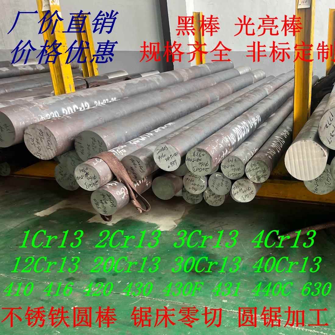 2Cr1不锈铁圆棒1Cr1/Cr1/4Cr1/420/40/60不锈钢圆钢光亮棒