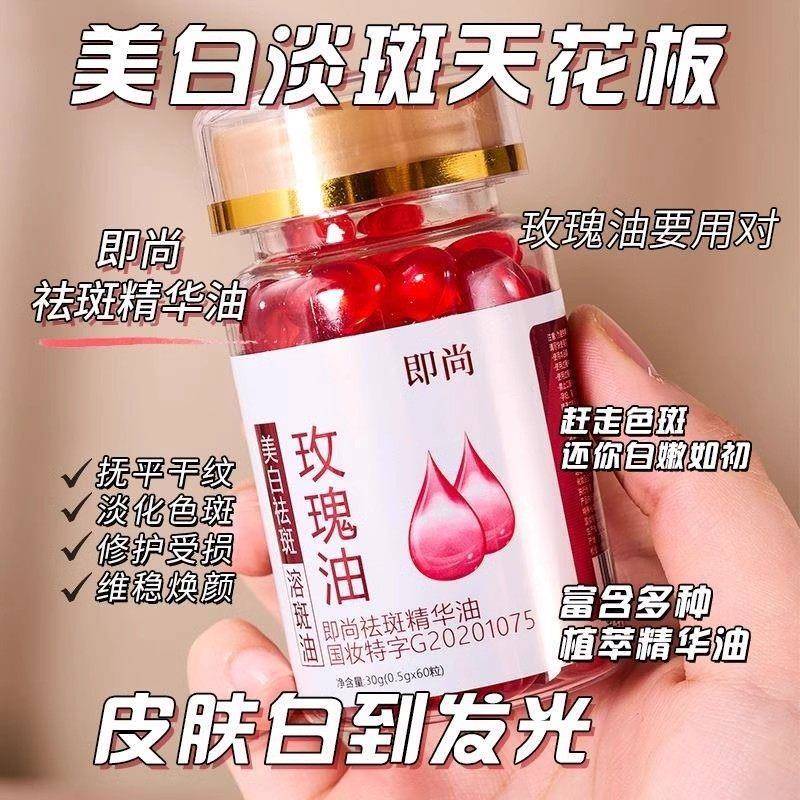 胶原蛋白玫瑰油精油60粒瓶可做油敷国妆特字老国货溶斑油