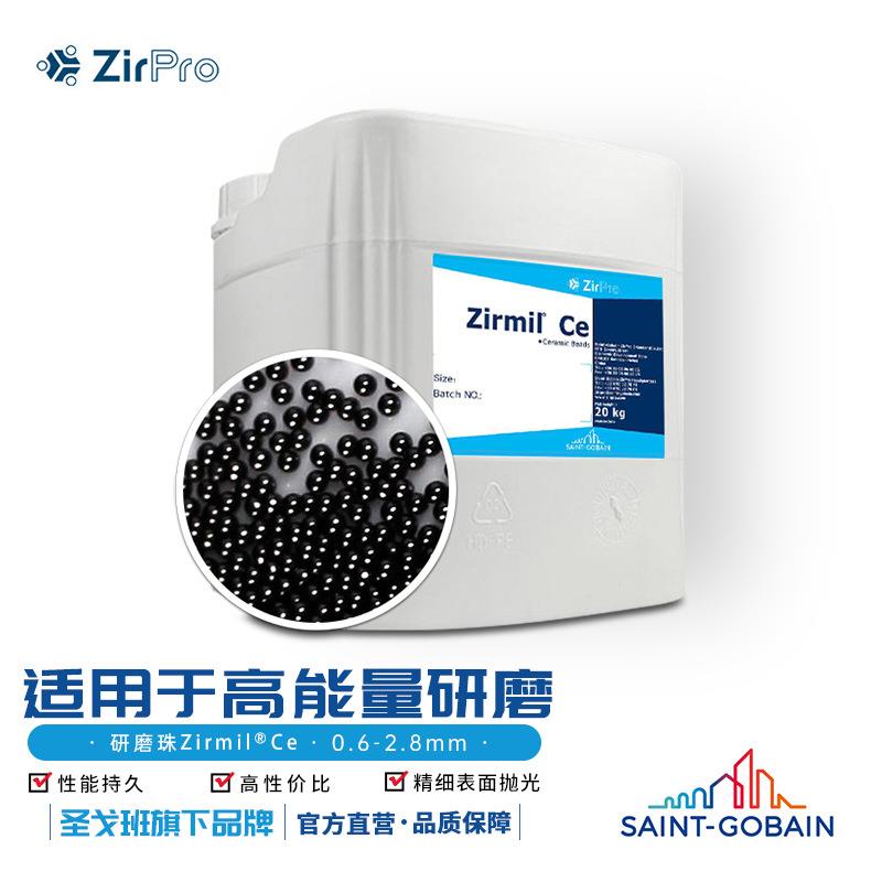 西0.05-Zirmil Y2.3mm普95钇稳定氧化锆珠纳米级陶机瓷研磨磨球锆