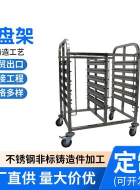定制不锈钢份数盆车商用烤盘架子车多层饼盘车烘焙晾架工厂直销