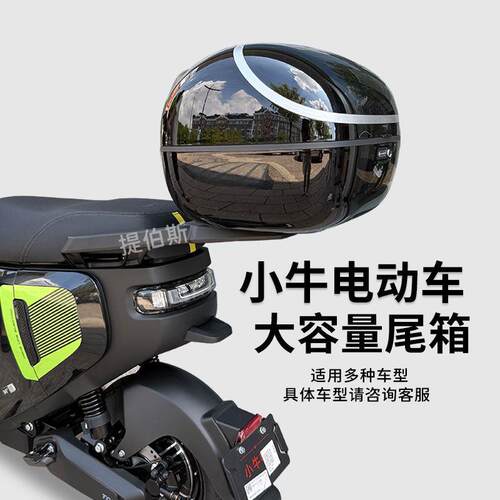 小牛电动车MT/U1E/f200/NXT/f100/u3/UQI+尾箱U2大容量后备箱配件