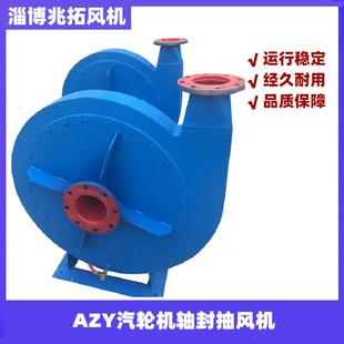 轴加风机 小流量 AZY40 18.5 轴封抽风机 1400 汽轮机专用风机