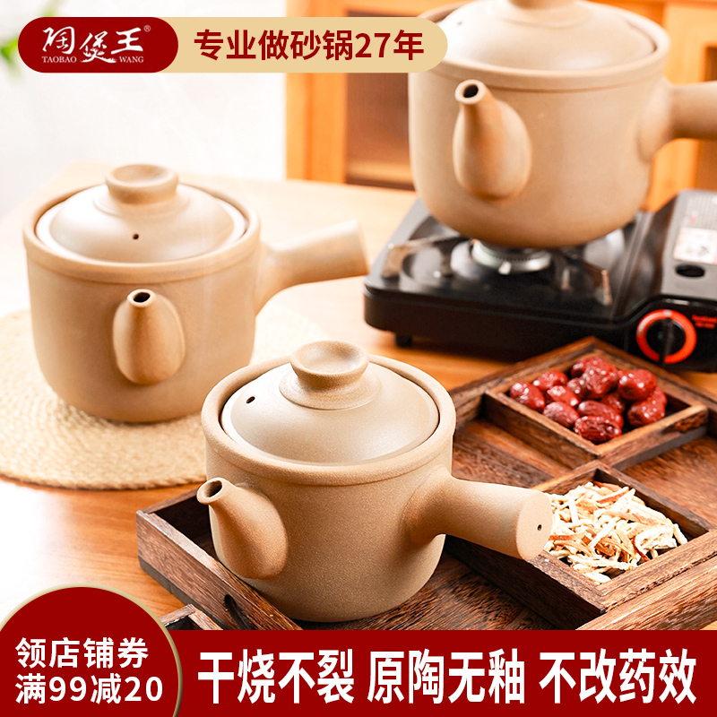 陶煲王砂锅熬中药罐子老式原陶无釉煎药专用锅养生壶陶瓷家用明火