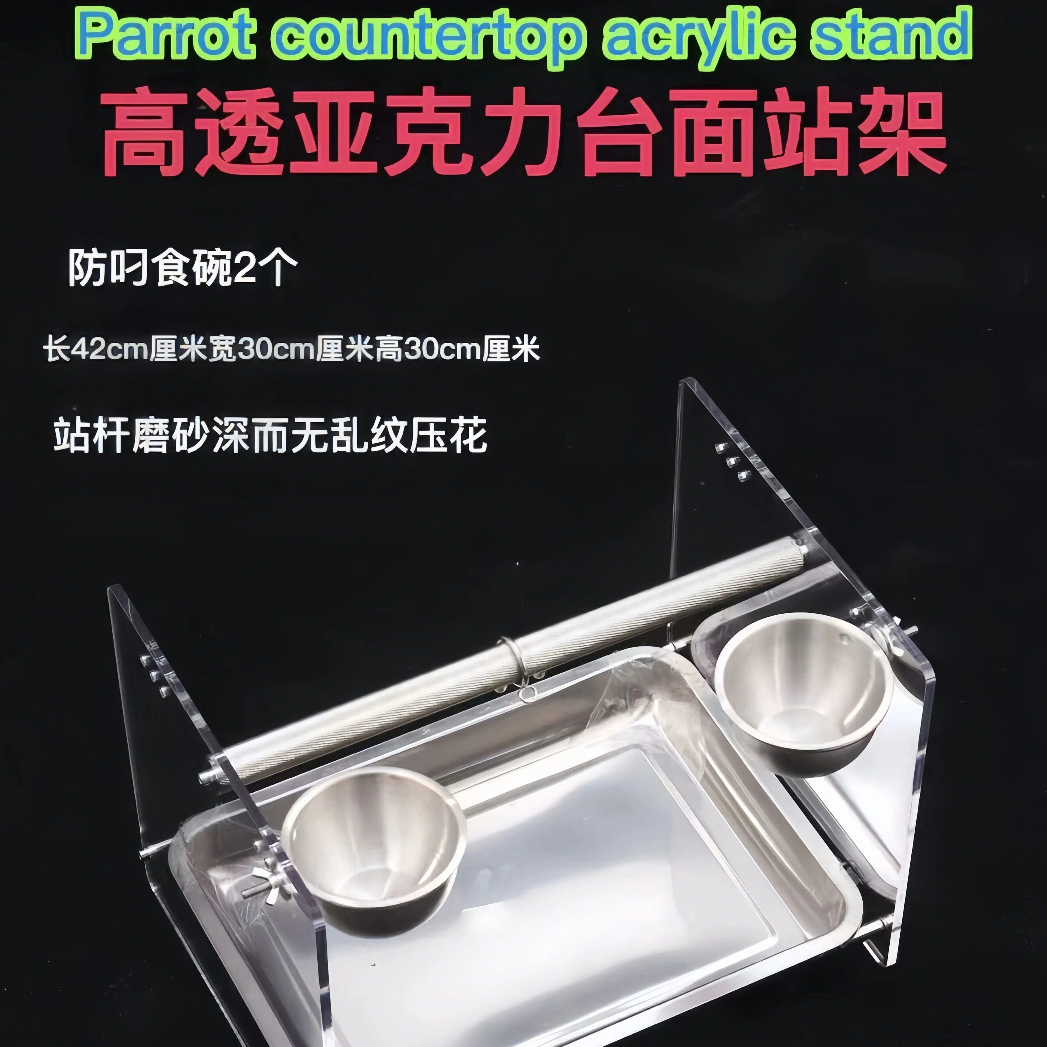 鹦鹉鸟类桌面鸟站架子不锈钢食盒观赏中小型大型饲养架亚克力站架