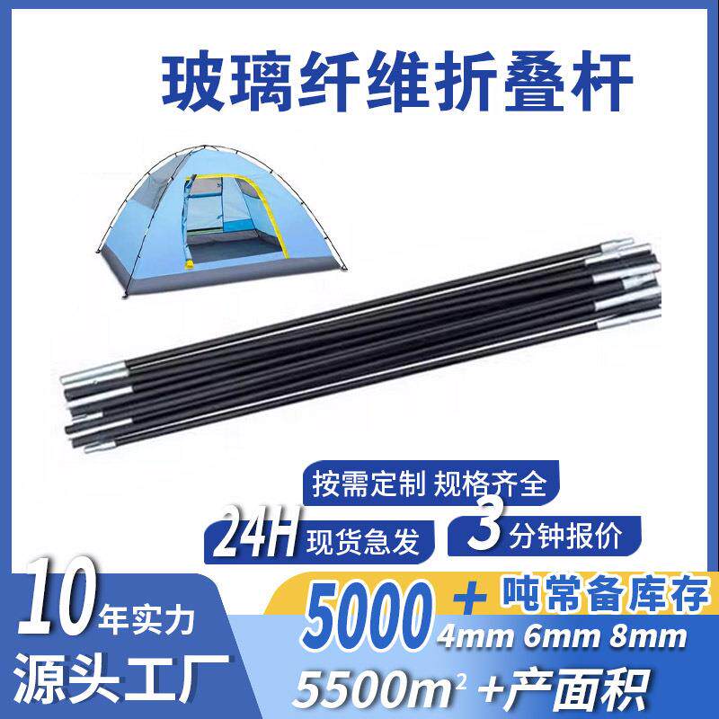 帐篷箱包支撑杆脏衣篓收纳箱盒多节可折叠实心玻璃纤维帐篷折叠杆