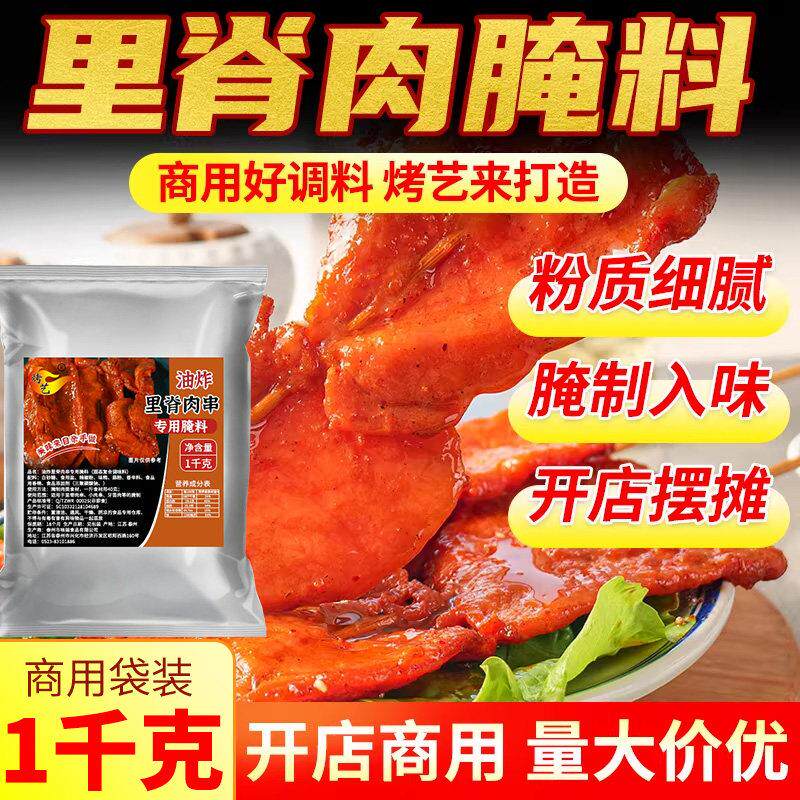 里脊肉腌料鸡胸肉腌料炸肉串烤肉鸡柳鸡翅空气炸锅专用腌料商用