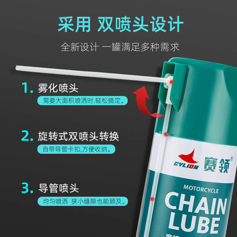 赛领摩托车链条油润滑油防尘防水防锈链条保养油封链条油降噪喷雾
