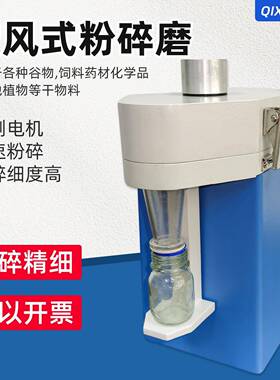 JFS-13A旋风式粉碎磨FS-II粉碎机实验室粉碎磨粮食检测仪器