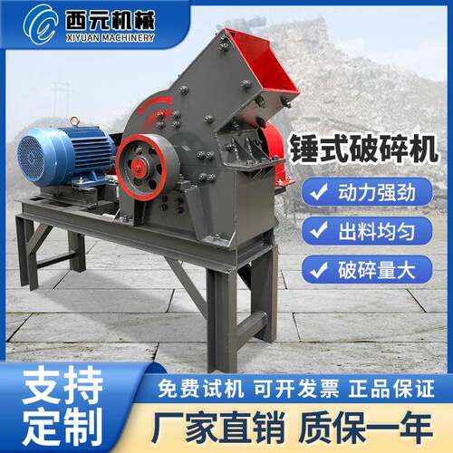 锤式破碎机小型建筑垃圾粉碎机花岗岩鹅卵石煤矸石碎石机