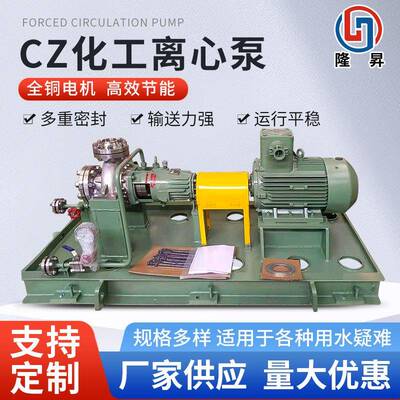 CZ化工离心泵CZ型化工流程泵不锈钢液下泵IH化工泵氟液下泵