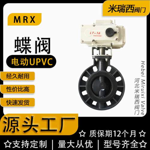 电动塑料蝶阀UPVC蝶阀开关智能防腐厂家河北D971X-10S