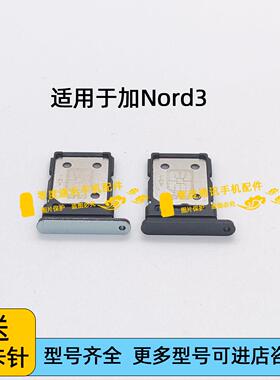 适用于一加oneplus Nord3 5G卡托卡槽手机SIM卡插卡座 卡套插卡器