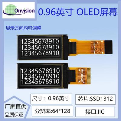0.96寸液晶屏128*64点阵oled显示屏SSD1312驱动竖屏14PIN