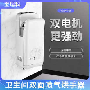 洗手双面烘干机 器烘手手机全自动干器干手烘手机感应喷气式
