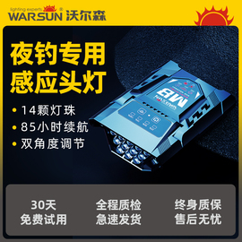 沃尔森夜钓头灯钓鱼专用感应强光超亮充电头戴夹帽超长续航帽夹灯